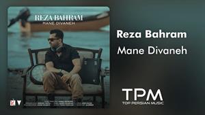 Reza Bahram- Mane Divaneh - آهنگ جدید من دیوانه از رضا بهرام