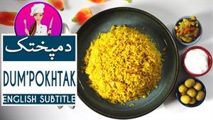 طرز تهیه دمپختک با همون دمی باقالی خوشمزه