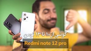 بررسی گوشی ردمی نوت پرو۱۲ - Redmi Note 12 pro