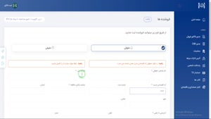 تعریف فروشنده در فاکتور الکترونیکی-حسابدار اپ