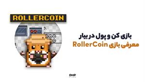معرفی بازی roller coin | او ام پی فینکس