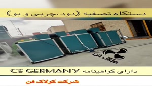 هواساز و تصفیه  باکس در شیراز شرکت کولاک فن09177002700