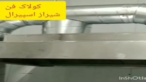 تولیدکننده انواع کانال اسپیرال گالوانیزه در شیراز09177002700