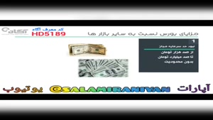 مقدمه قسمت 1 مزایای سرمایه گذاری در بورس