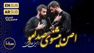 مداحی اربعین حسینی - اصلا میشنوی این صدامو