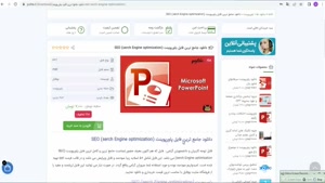 پاورپوینت (SEO (serch Engine optimization