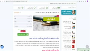 pdf مقاله صد نکته در پایان نامه نویسی