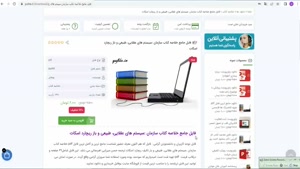 خلاصه کتاب سازمان سیستم های عقلایی، طبیعی و باز ریچارد اسکات