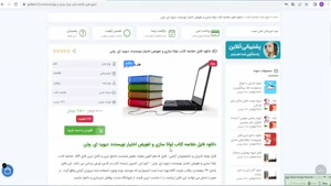 خلاصه كتاب توانا سازی و تفویض اختیار ديويد اي .وتن 