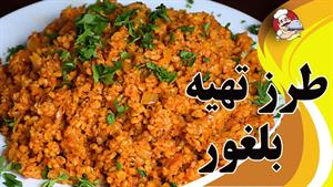 طرز تهیه بلغور گندم