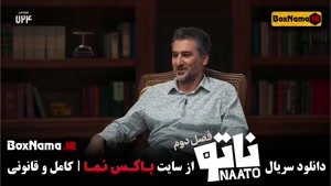 دانلود فیلم ناتو فصل دوم با اجرای محمدرضا علیمردانی