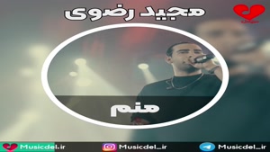 اجرای زنده مجید رضوی - آهنگ منم