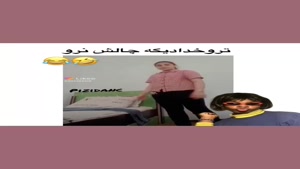 کلیپ خنده دار / دیگه هیچوقت چالش نرو 