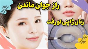 ماسک برنج- راز ژاپنی ها برای داشتن پوستی صاف و سفید