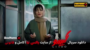 گیسو محمد رضا گلزار (کارگردان منوچهر هادی) سریال ایرانی