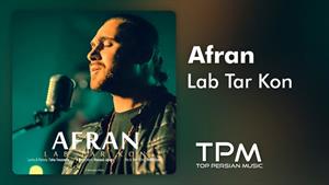 Afran - Lab Tar Kon - آهنگ لب تر کن افران