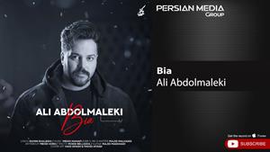 Ali Abdolmaleki - Bia ( علی عبدالمالکی - بیا )