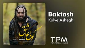 Baktash - Kolye Ashegh | آهنگ "کولی عاشق" از بکتاش