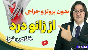 بازسازی غضروف ها و مفاصل آسیب دیده بعد از 50 سالگی 