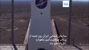 ایران ماهواره تحقیقاتی ثریا را «با موفقیت» به فضا پرتاب کرد