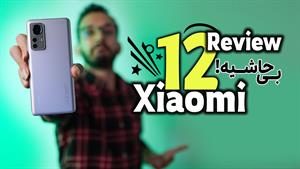 Xiaomi 12 Review | بررسی گوشی شیائومی 12