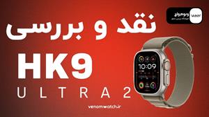 نقد و بررسی ساعت هوشمند طرح اپل واچ اولترا HK9 Ultra2