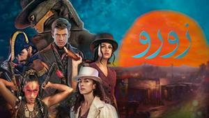 سریال زورو 2024 ZORRO قسمت 1 دوبله فارسی