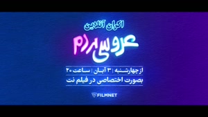 تیکه از سریال مرداب قسمت 4