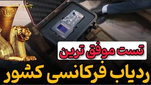 ردیاب فرکانسی gex8500 اصل