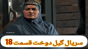 فیلم گیل دوخت در کانال برای دانلود بزنید روی لینک زیر👇👇👇