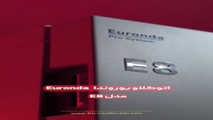 اتوکلاو یوروندا مدل E8
