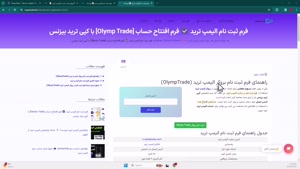 آموزش ‫فرم ثبت نام الیمپ ترید[شماره 21]