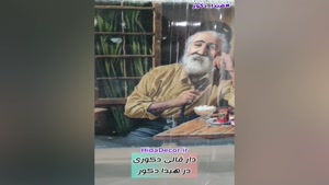 دار قالی دکوری، نمادی از تابلو فرش - هیدا دکور