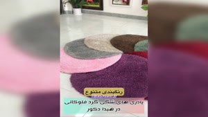 پادری شگی فلوکاتی گرد در هیدا دکور