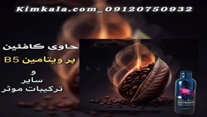 شامپو ضد ریزش کافئین‌دار ریلاکو /09120750932 