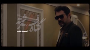 فیلم کامل / قسمت 6 سریال گناه فرشته | قسمت ششم 6