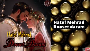 Hatef Mehrad-Dooset Daram (هاتف مهراد-دوست دارم)