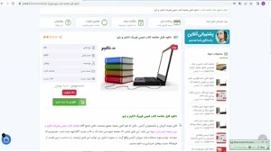 خرید خلاصه کتاب شیمی فیزیک اتکینز و بارو