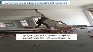 باهوش باش و سخت کار نکن