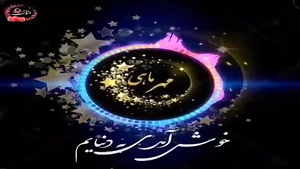 کلیپ 16 مهر ماهی / کلیپ پیشاپیش تولدت مبارک