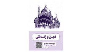  پی دی اف کتاب دینی دوازدهم افرود پلاس