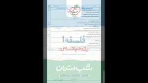  کتاب شب امتحان فلسفه یازدهم انسانی 