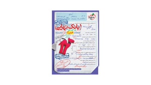  کتاب بانک نهایی عربی دوازدهم 