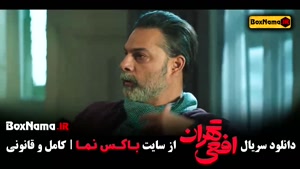 سریال افعی تهران قسمت ۱ سحر دولتشاهی