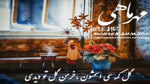 آهنگ شاد و خفن تولد مهر ماهی عشقم