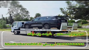 جرثقیل حمل خودرو لوکس در چمستان با خودروبر - 09128662898 شرک