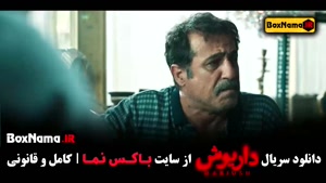 فیلم داریوش قسمت ۷ سحر دولتشاهی