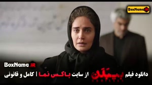 دانلود فیلم سینمایی بیبدن (بی بدن)