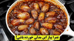 طرز تهیه دلمه پیاز