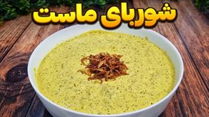 طرز تهیه آش شوربای ماست